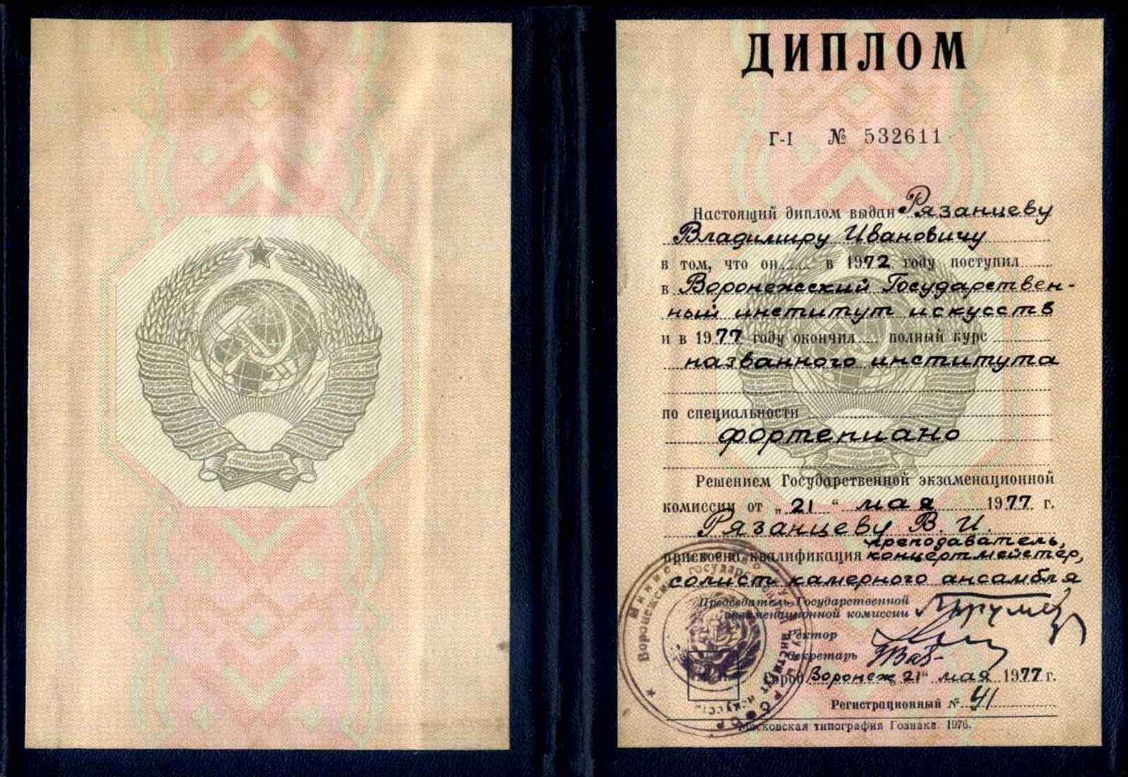 Диплом музыкального образования